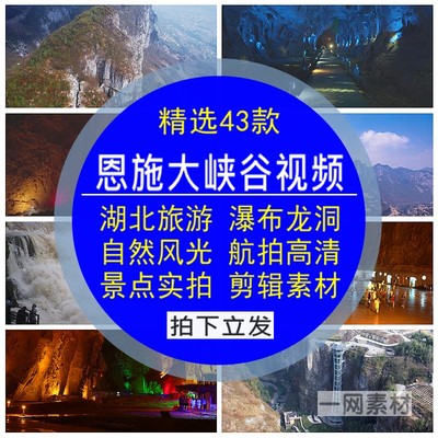 湖北恩施大峡谷短视频瀑布龙洞自然风光景点旅游航拍高清实拍素材