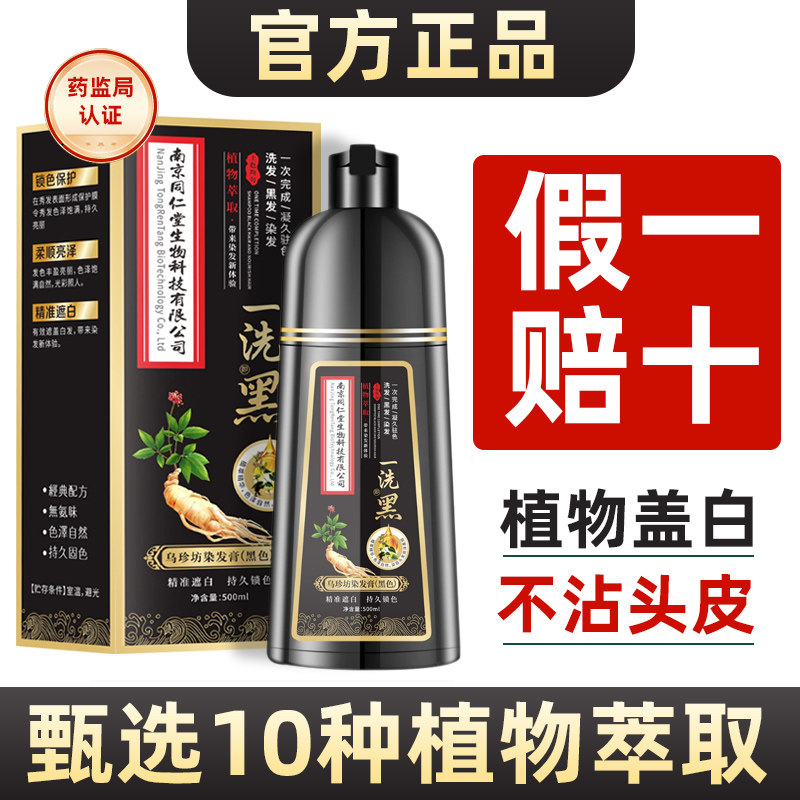 同仁堂染发剂纯植物正品泡泡染发膏男天然无刺激孕妇可用不沾头女