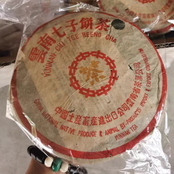 03年中茶8582小黄印生茶饼357克青饼 澳门华联普洱生茶 黄印中茶
