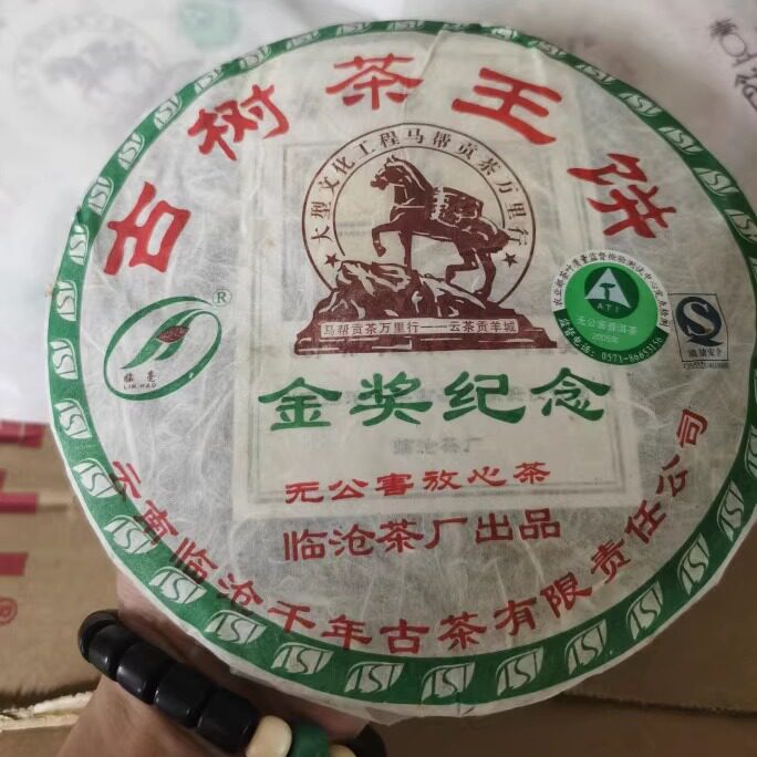 马帮贡茶 06临沧茶厂金奖古树茶王饼生茶 古树乔木生态茶 400克