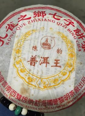 05年黎明普洱王熟茶饼