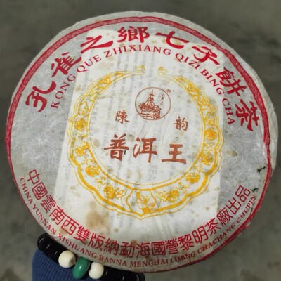 05年黎明普洱王熟茶饼