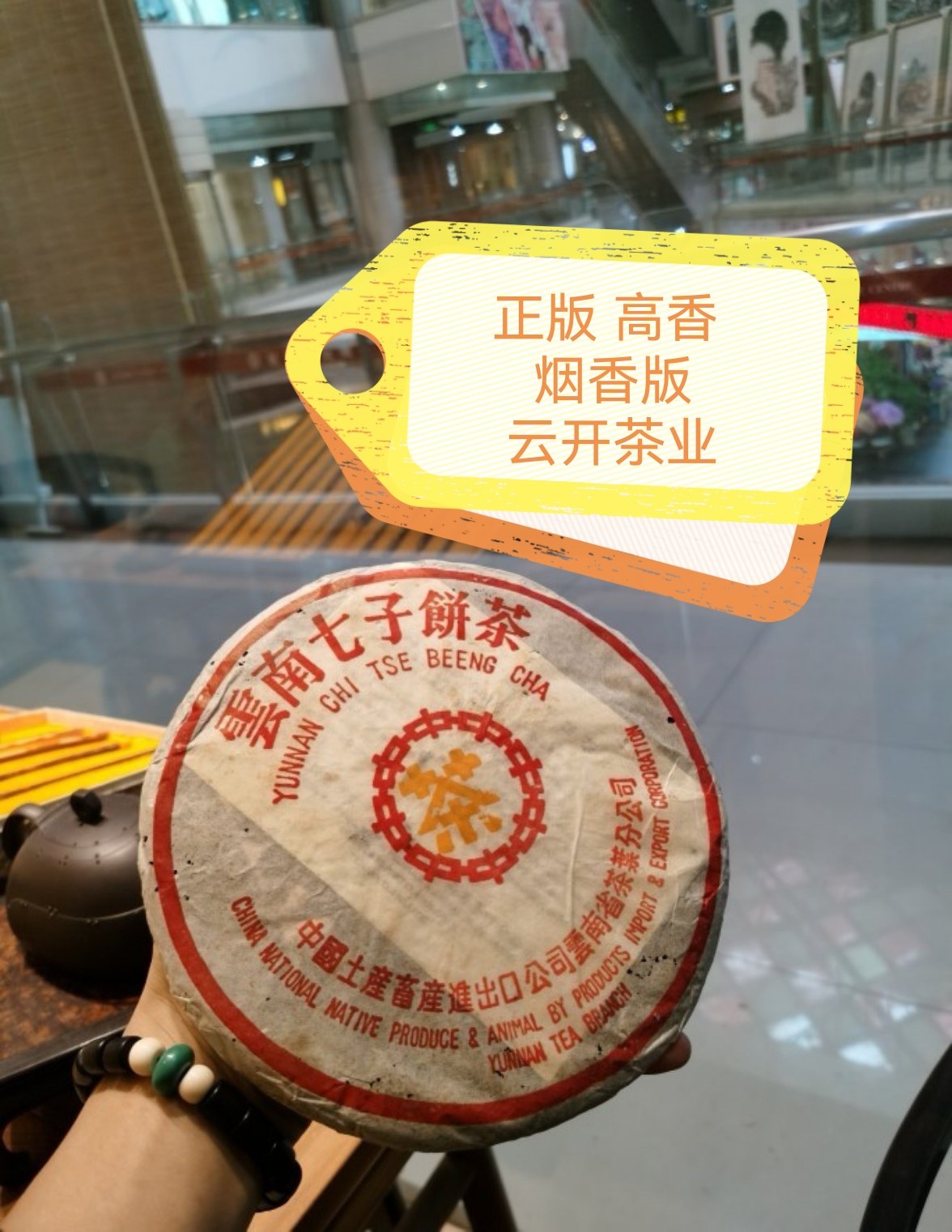 03年中茶橙印8582中茶普洱生茶8582橙印 烟香高香上海仓 黄印8582