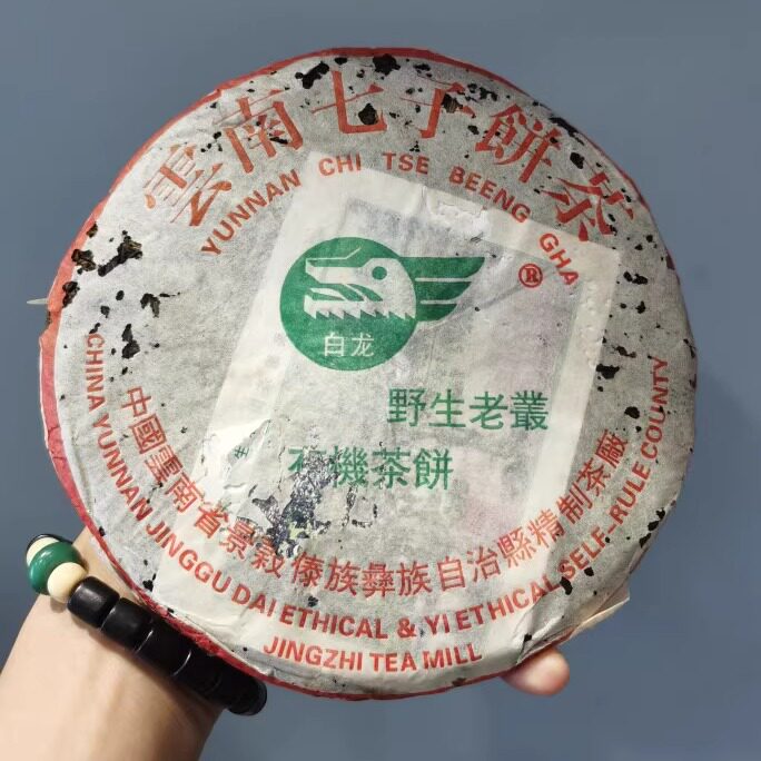 02年景谷小白龙野生老树有机茶白菜级生茶饼 白龙茶厂白龙牌普洱