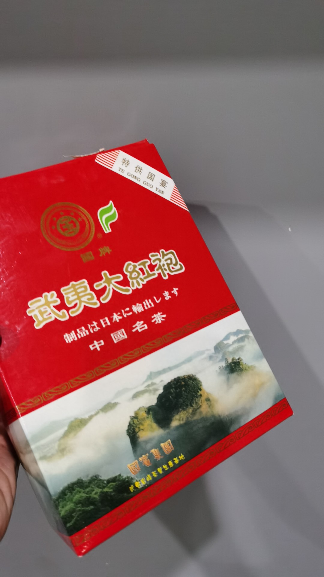 99年国宾茶厂武夷山大红袍岩茶老茶陈年大红袍500克原盒原封老茶