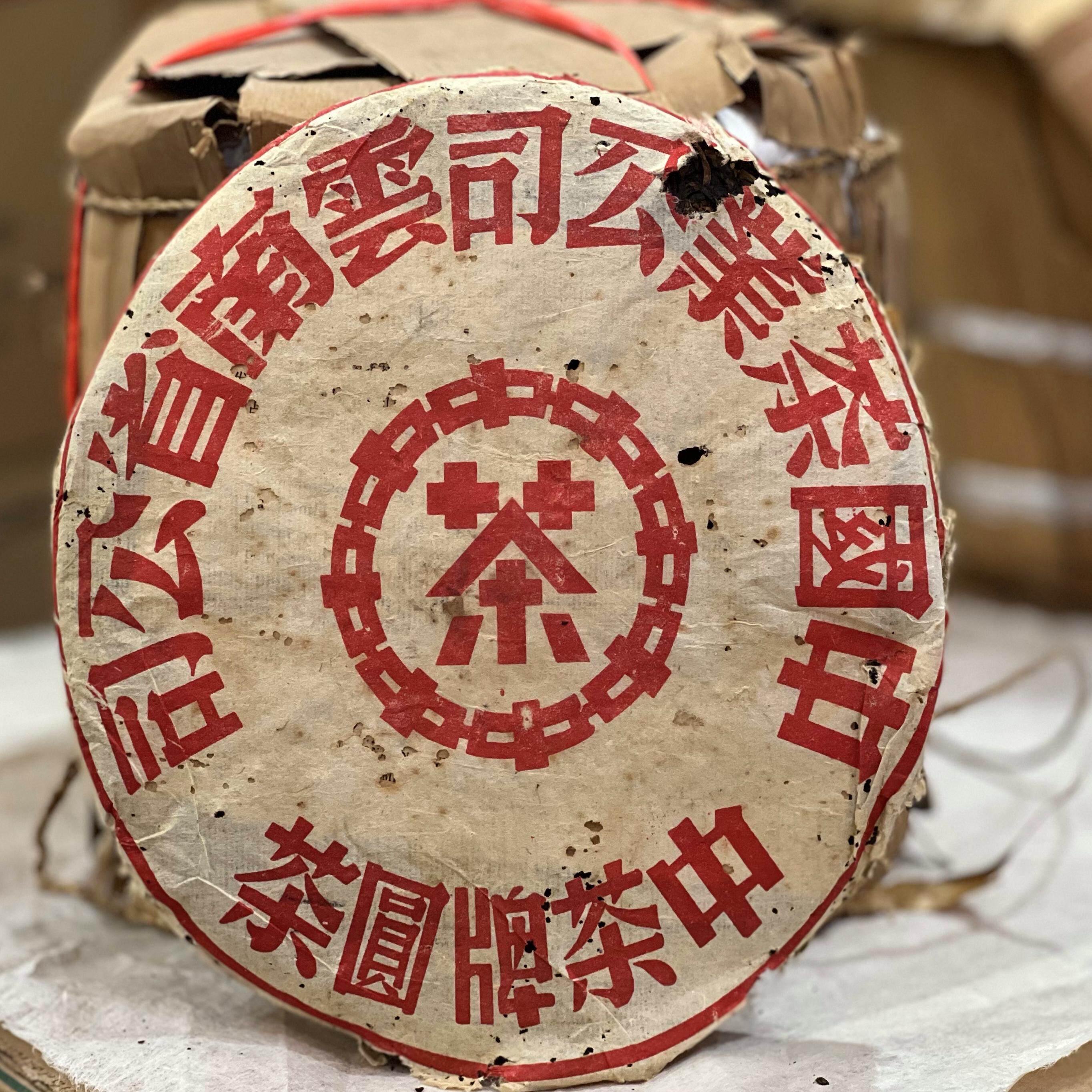 九十年代中茶大红印青饼