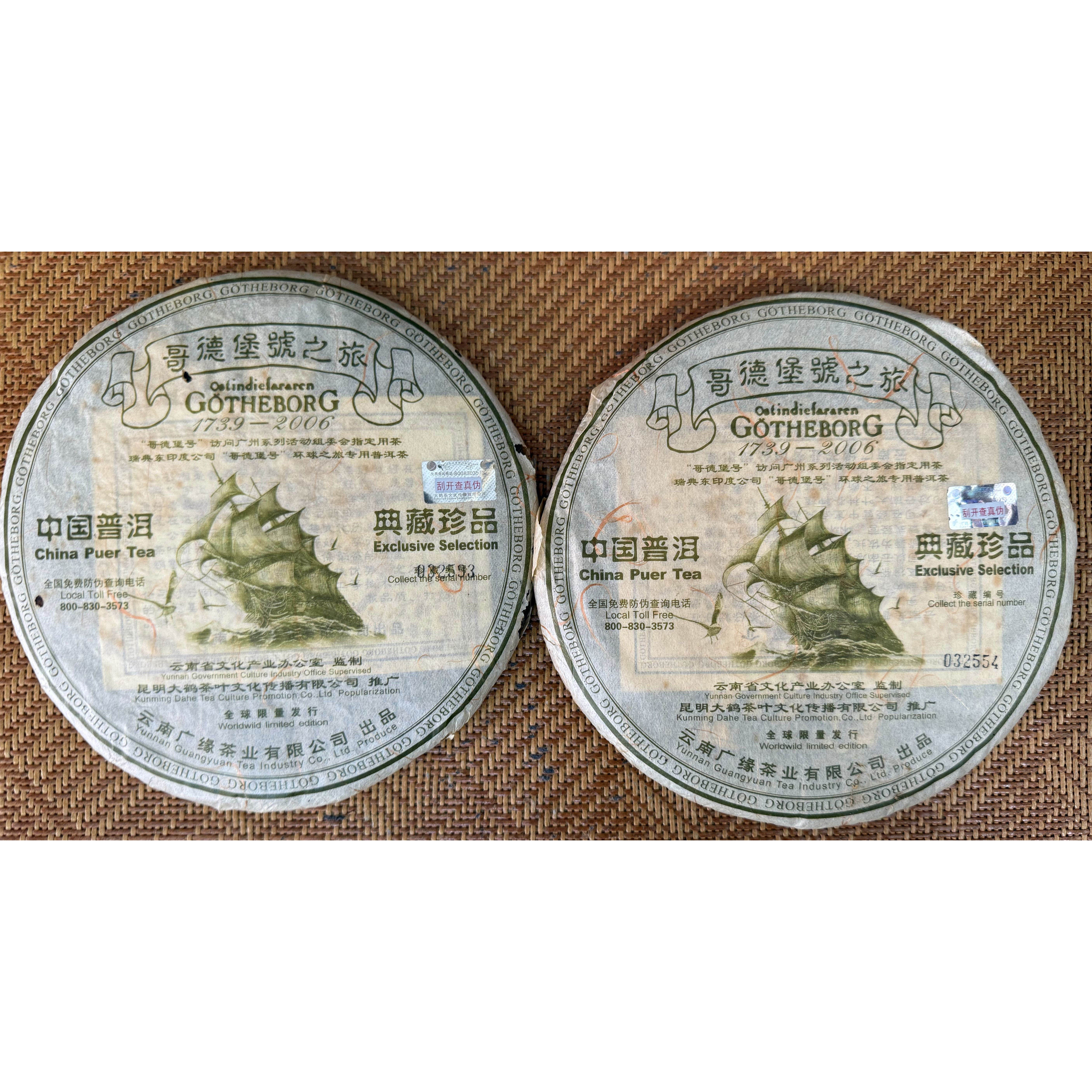 06广缘茶业哥德堡号典藏珍品生茶饼 云南广缘普洱 哥德堡纪念饼