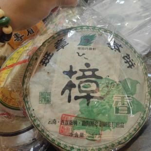 2006年勐海班章老树茶厂 翠羽丹霞轩 樟香班章 生茶饼 老班章老树