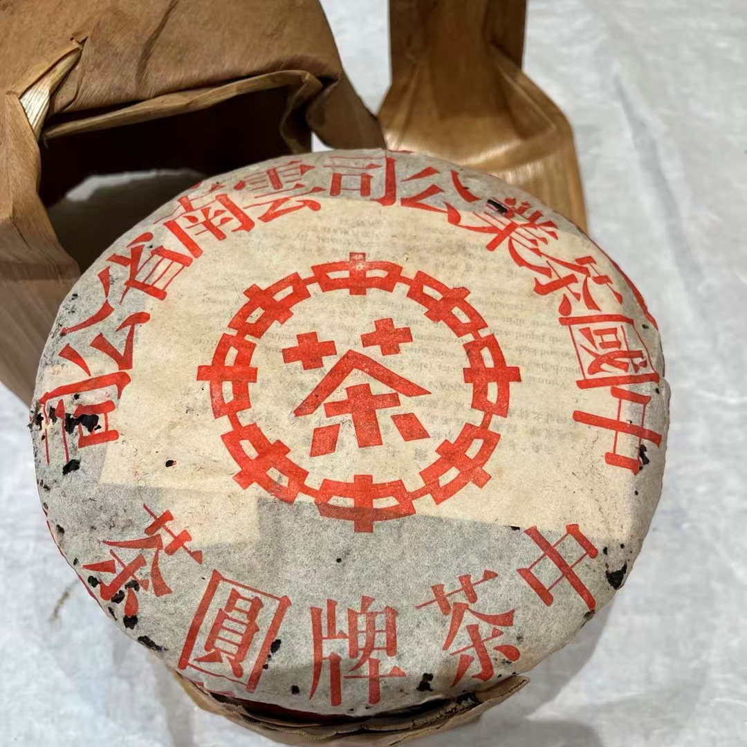90年代大红印青饼高级勐海烟中茶牌圆茶红印中茶八中红印普洱生茶