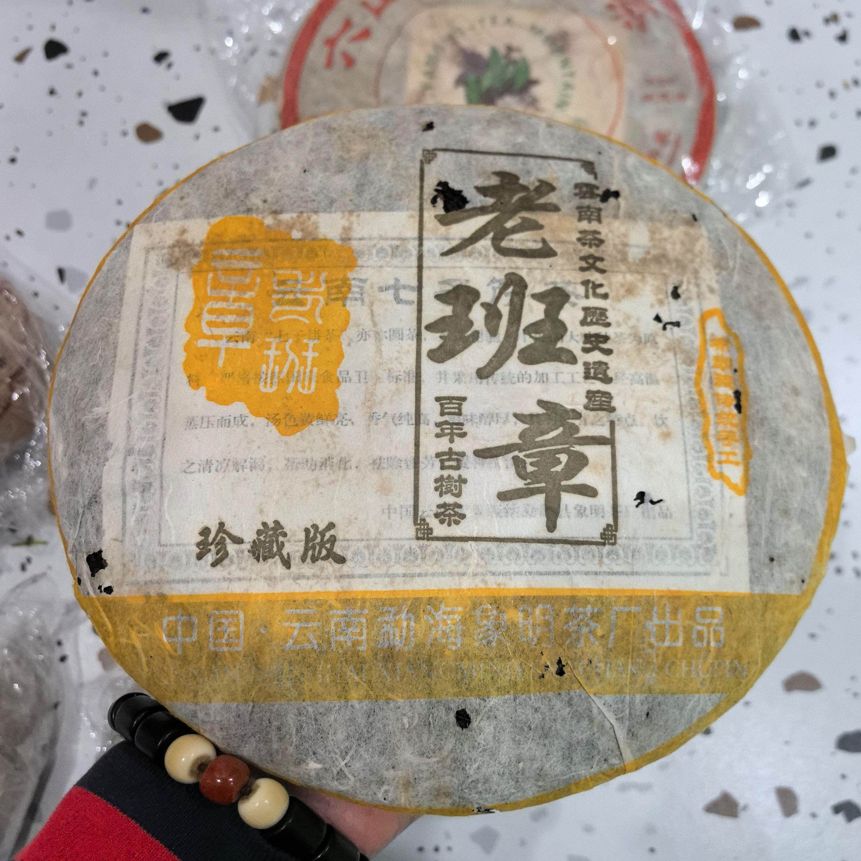 2006年勐海象明茶厂老班章熟茶饼 象明班章珍藏版 百年古树班章熟