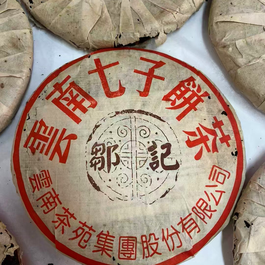 正版2004年邹记7572普洱熟茶饼 7572配方熟饼 茶苑集团 邹记熟茶