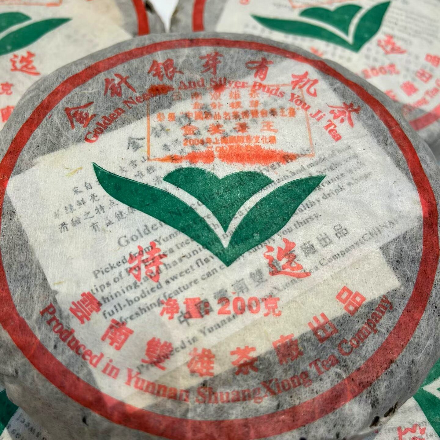 2004年云南双雄茶厂金针银芽有机茶 200克生茶饼 金奖茶王普洱茶