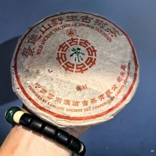 05年澜沧古茶0081景迈山古树茶 125克熟茶饼 古澜沧0081景迈古树