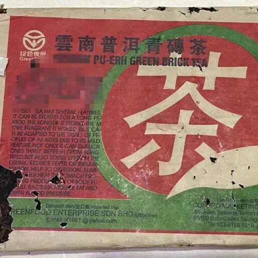 2000年大圆满茶字砖生茶砖