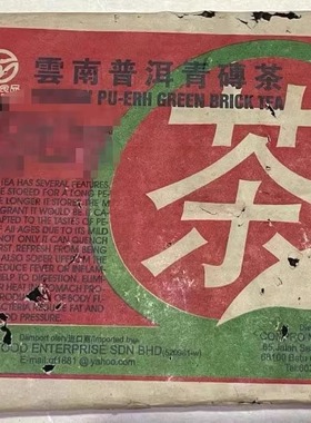 2000年大圆满茶字砖生茶砖 250克 马来西亚回流 绿色生态乔木古树