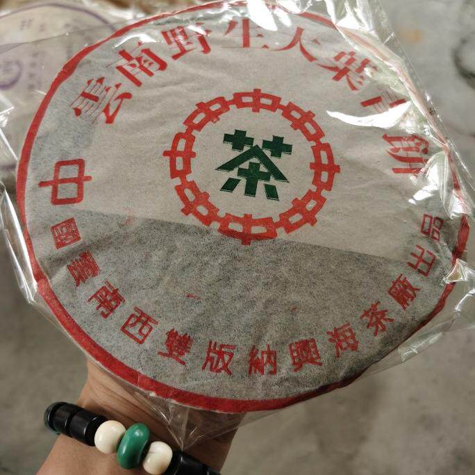 04年兴海大中叶青饼班章正山古