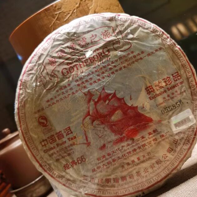 06年云南昆明瑞聘号茶业经典66典藏珍品 哥德堡号纪念饼