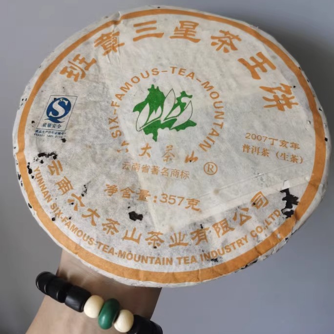 2016年班章三星茶王青饼