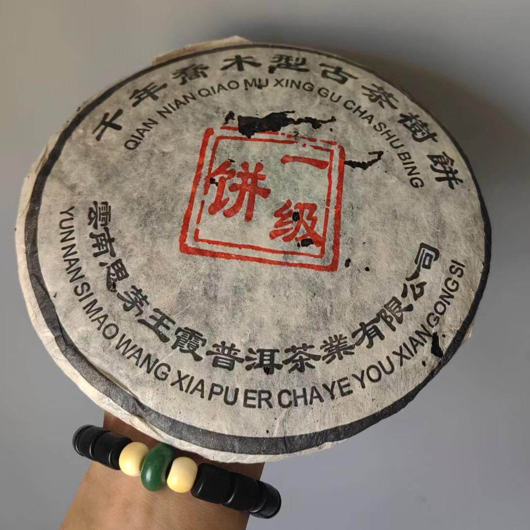 2003年思茅王霞一级饼 千年乔木古茶树 熟茶 王霞熟饼 思茅古茶