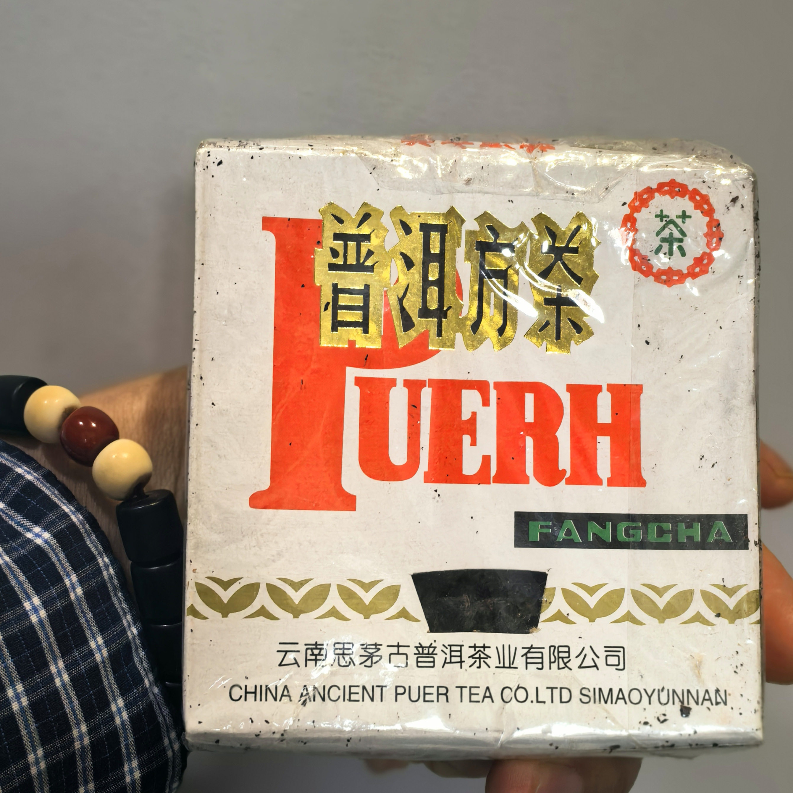 99云南思茅古普洱方茶100克生茶砖思茅王霞方砖 勐海方砖思茅普洱