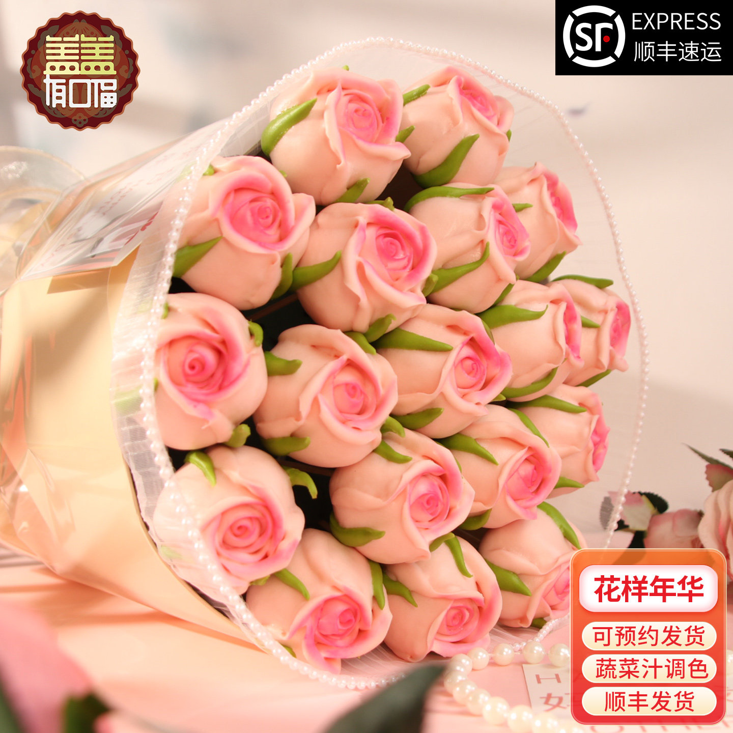 盖盖有口福玫瑰花馒头花样面食母亲节女神生日礼物山东花馍馍礼盒图片