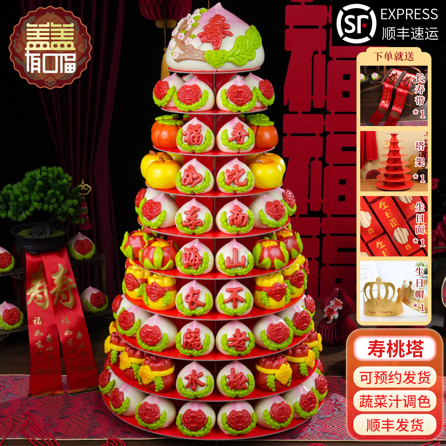 山东花馍馍寿桃馒头生日老人祝寿过寿宴胶东花饽饽中式多层蛋糕