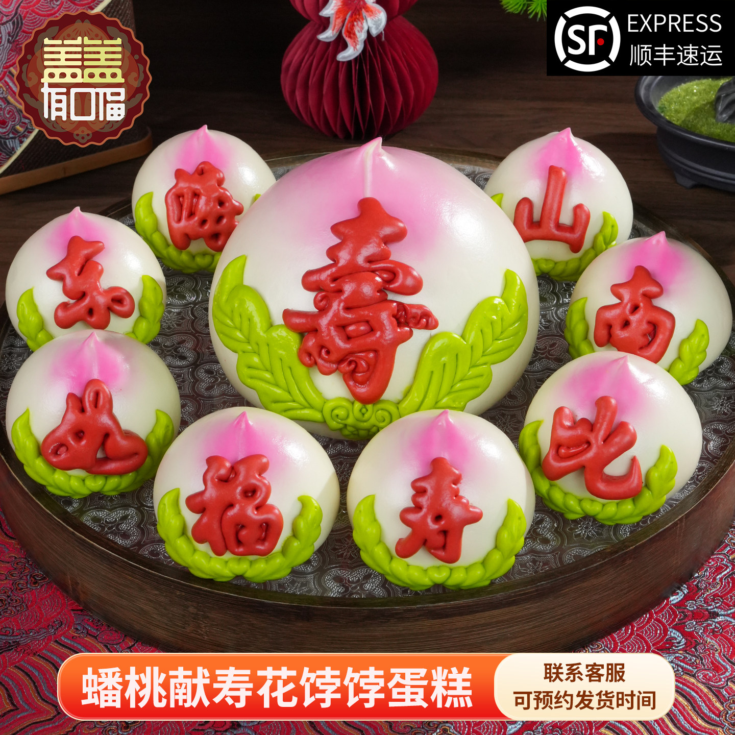 盖盖寿桃馒头老人生日蛋糕祝寿糕点心花饽饽馍面点大寿包花样礼盒