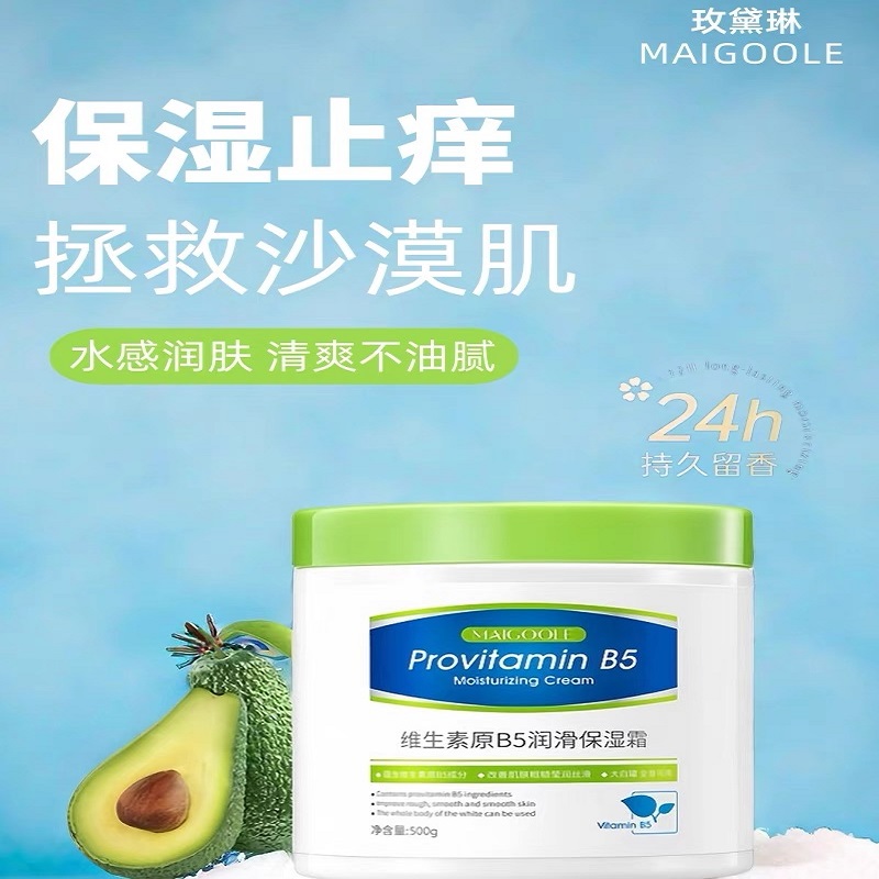 优惠返场/B5身体乳皮肤干燥起皮干性肤质补水保湿乳