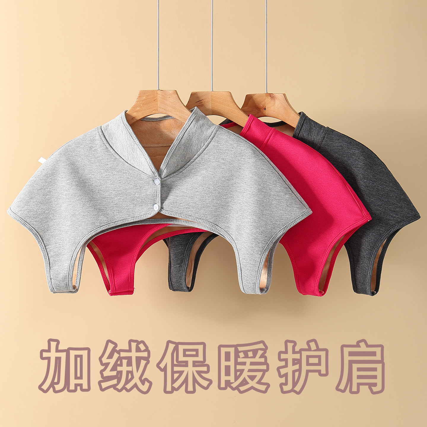 护肩坎肩睡觉保暖防寒披肩
