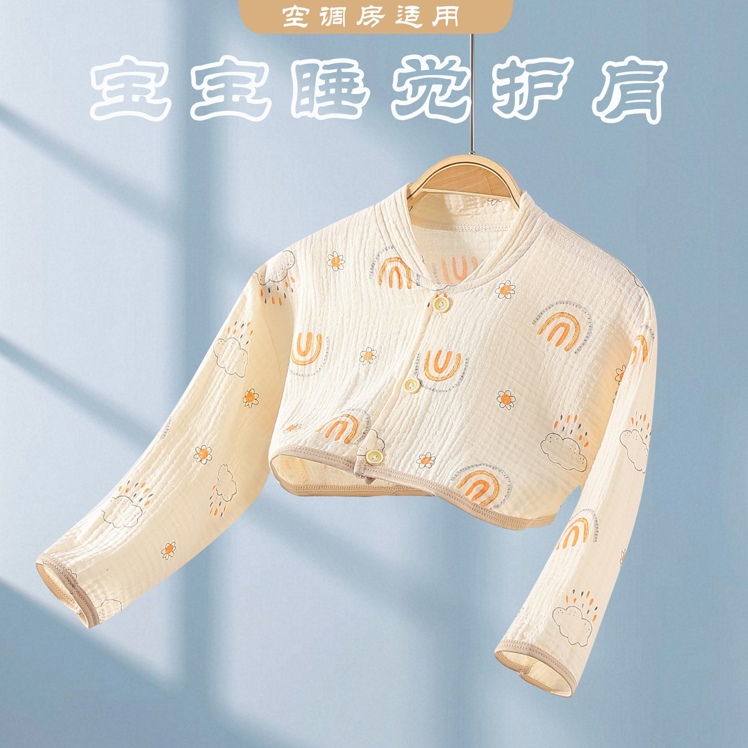 夏季薄款儿童睡觉护肩专业