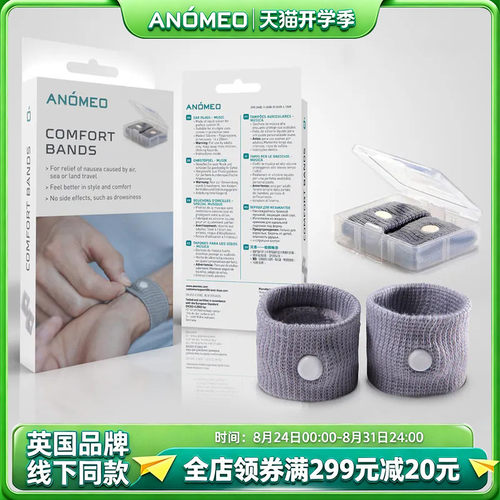 英国防晕手腕呕吐ANOMEO晕车旅游