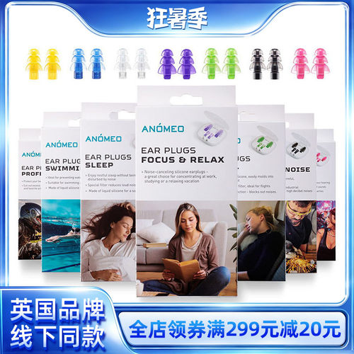 英国滤波隔音耳塞anomeo