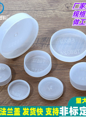 卡盘盖接头盖白色塑料真空法兰快装护盖快装KF系列CF堵头液压油管