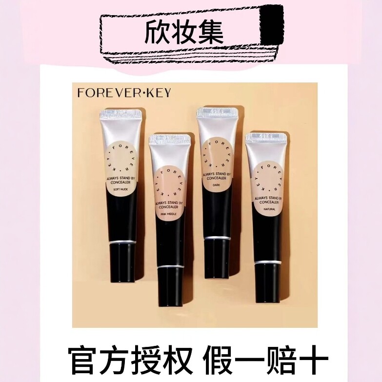 Foreverkey遮瑕膏遮暇遮瑕