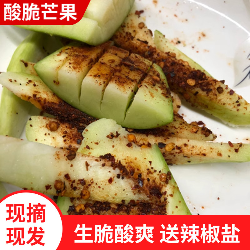 青芒芒果云南海南当季水果酸脆