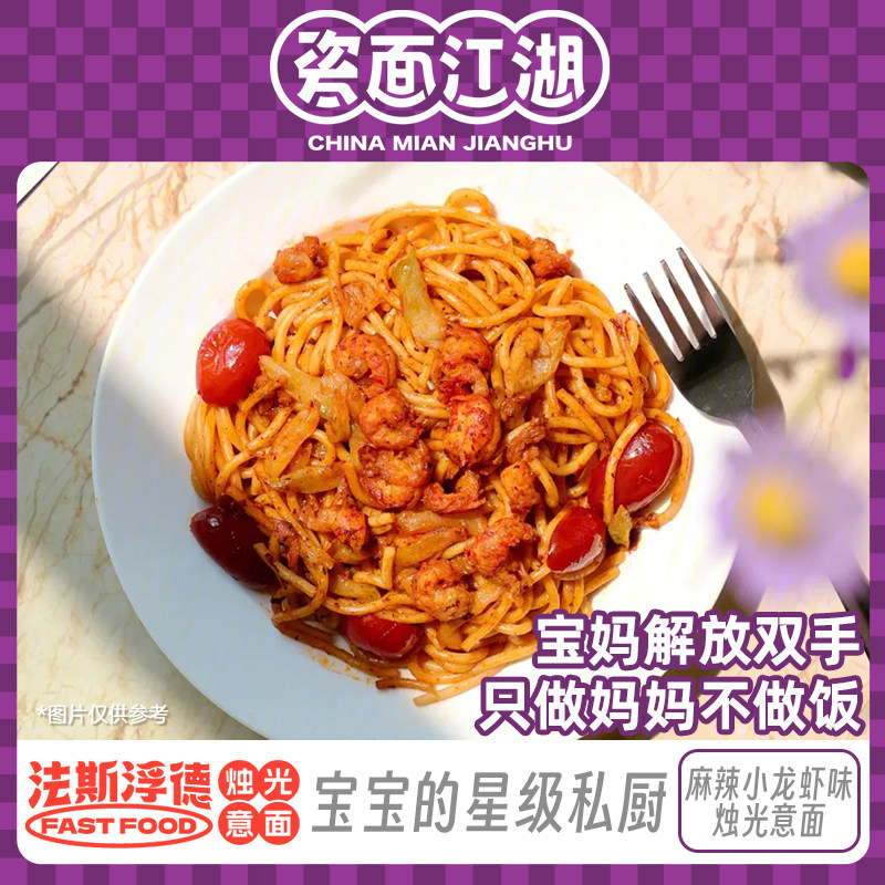 瓷面江湖意大利面意面带酱2袋组合早餐面条待煮速食拌面