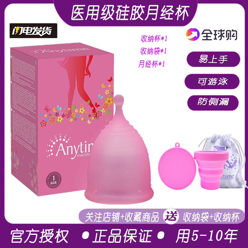 Anytime月经杯大容量防漏卫生巾