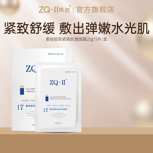 保湿 抗皱 紧致 舒缓