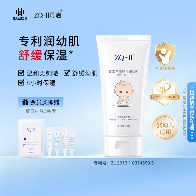 霍霍巴油润肤乳舒缓干痒红皆可用
