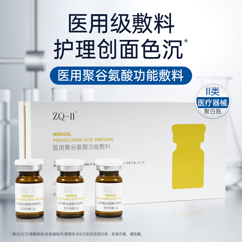 ZQ-II医用聚谷氨酸功能敷料5g×3