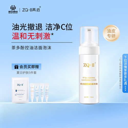 茶多酚敏肌洁面乳温和清爽控油