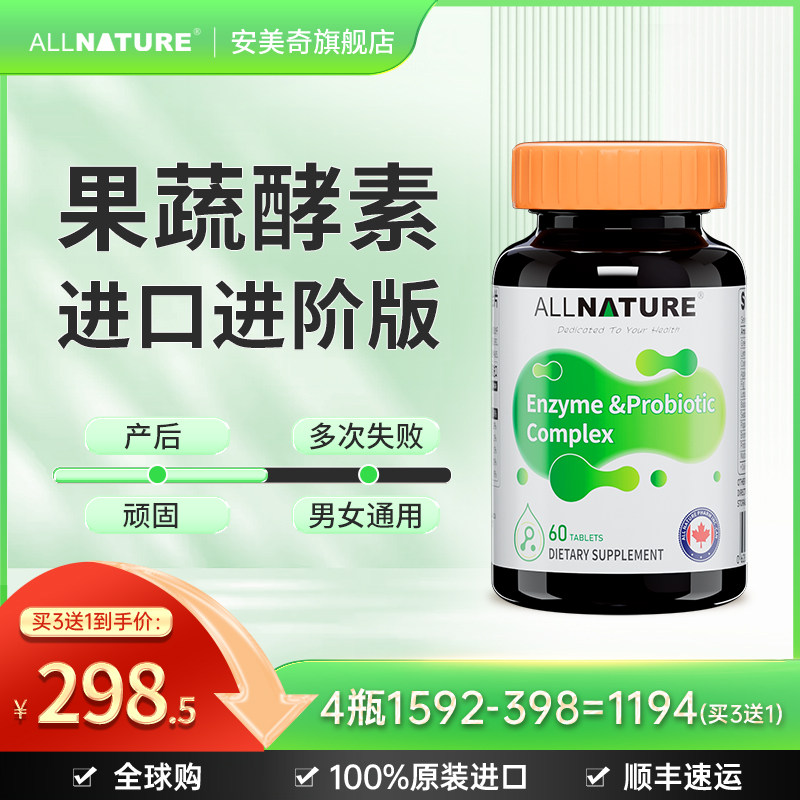 Allnature安美奇益生菌守护肠胃