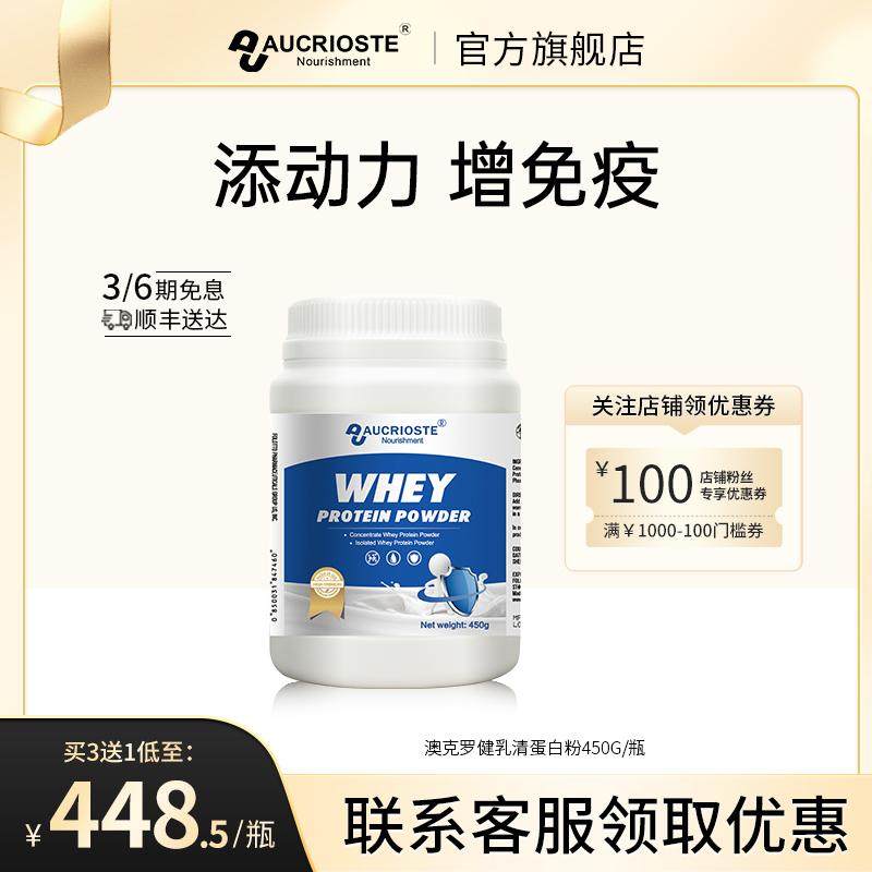 美国进口澳克罗健乳清蛋白中老年免疫力高乳清男女青少年蛋白粉