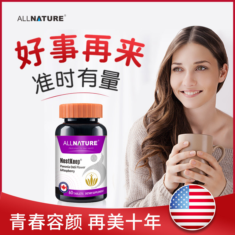 原装进口安美奇丹凤牡丹花红石榴覆盆子女性健康卵巢保养正品