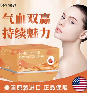 美国原装进口正品commays康美森人参石榴樱桃饮调理气血呵护年轻