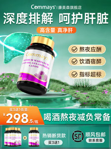 美国原装进口Commays康美森水飞蓟籽油喝酒熬夜救星呵户肝脏健康