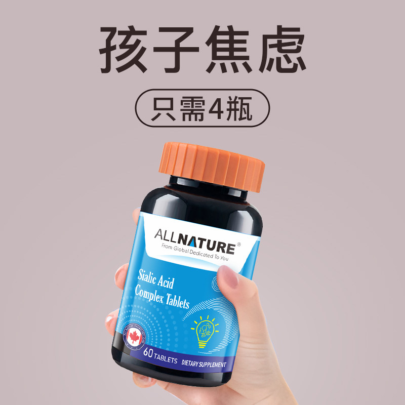 安美奇神经酸青春期孩子焦虑