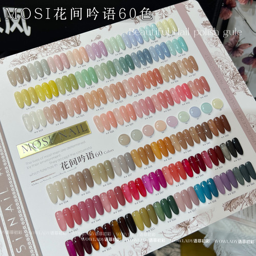 MOSI花间吟语60色甲油胶套装专业美甲店专用冰透色全套