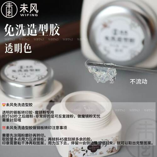WF未风国风系列美甲店专用高端日式罐装免洗造型胶可蹭粉