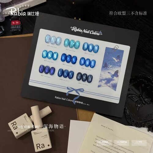 Rabia瑞比娅深海物语猫眼甲油胶蓝色系9色套装美甲胶